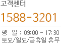 고객센터 평일 9시부터 5시30분까지